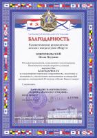 Сертификат филиала Космонавтов 21к4