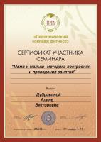 Сертификат филиала Оборонная 37к2