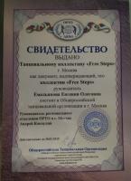 Сертификат филиала Учительская 14к2
