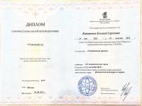 Сертификат преподавателя Капитонов Е.С.