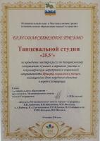 Сертификат филиала Садовая 28-30, к.33