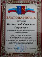 Сертификат школы Ликование