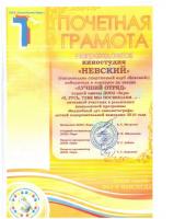 Сертификат филиала пл. Чернышевского 11