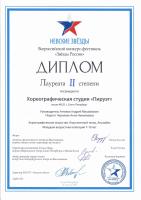 Сертификат филиала Космонавтов 59