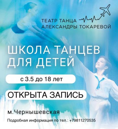 Фотография Театр танца Александры Токаревой 1