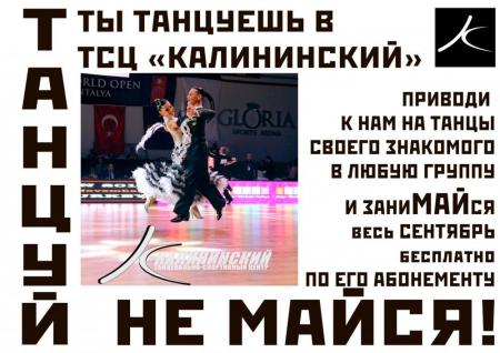Фотография Калининский танцевально-спортивный центр 3