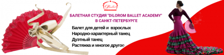 Фотография Балетная -студия  Дилором Ахмедовой 1